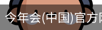 金年会官网